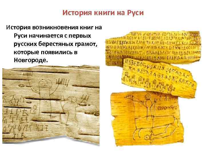 Картинки берестяная книга