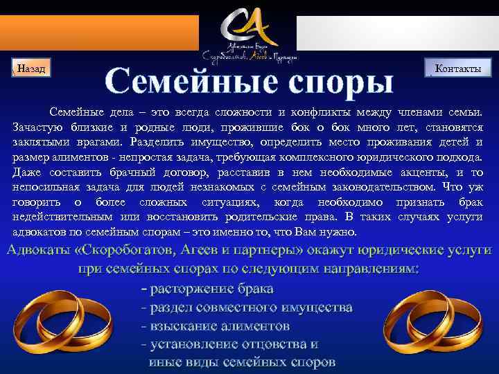 Назад Семейные споры Контакты Семейные дела – это всегда сложности и конфликты между членами