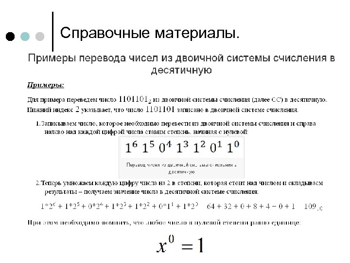 Справочные материалы. 