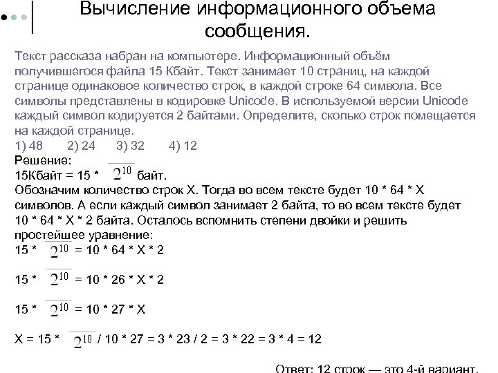 Рассказ набранный на компьютере. Информационный объем рассказа. Информационный объем текста набранного на компьютере. Текст рассказа набран на компьютере информационный объем 15 Кбайт. Как найти количество строк на странице Информатика.