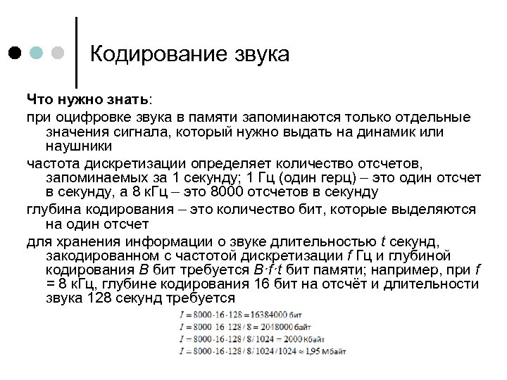 Количество уровней громкости 1024 глубина кодирования бит. Кодирование продолжительности звука. Кодирование оцифрованного звука. Глубина кодирования при кодировании звуковой информации это. Уникальная кодировка сигнала.