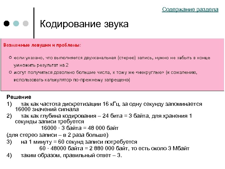 Звуковая секунда. Число битов, используемых для кодирования 1 секунды звука. Количество бит для кодирования 1 секунды звука. Кодирование 1 секунды. Количество информации, которым кодируется одна секунда звучания.