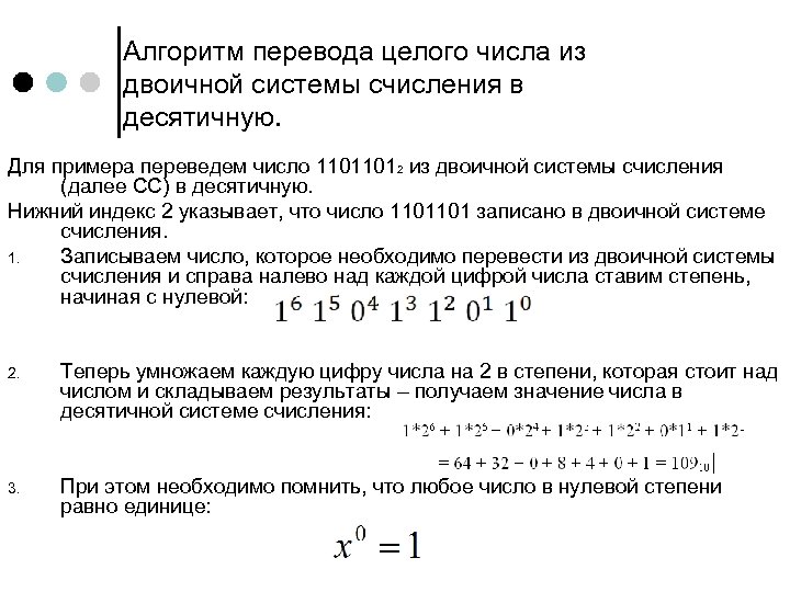 Перевод числа из десятичной системы в двоичную