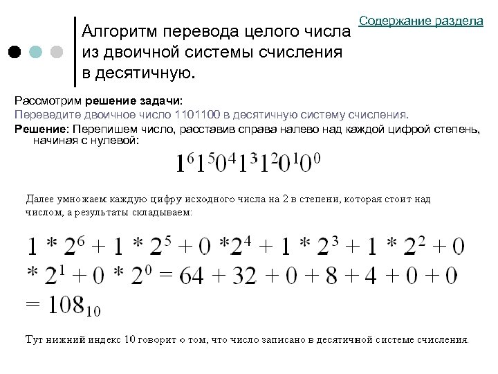 Алгоритм перевода чисел в десятичную систему