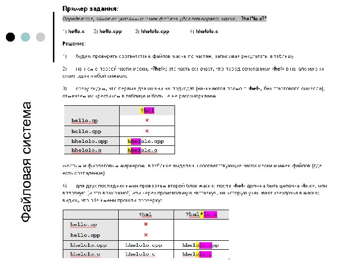 Файловая система 