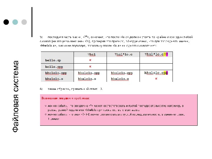 Файловая система 