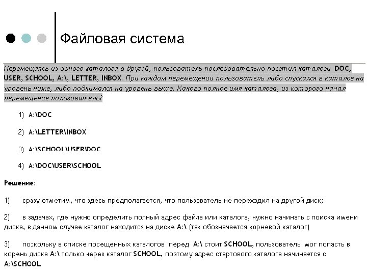 Файловая система 