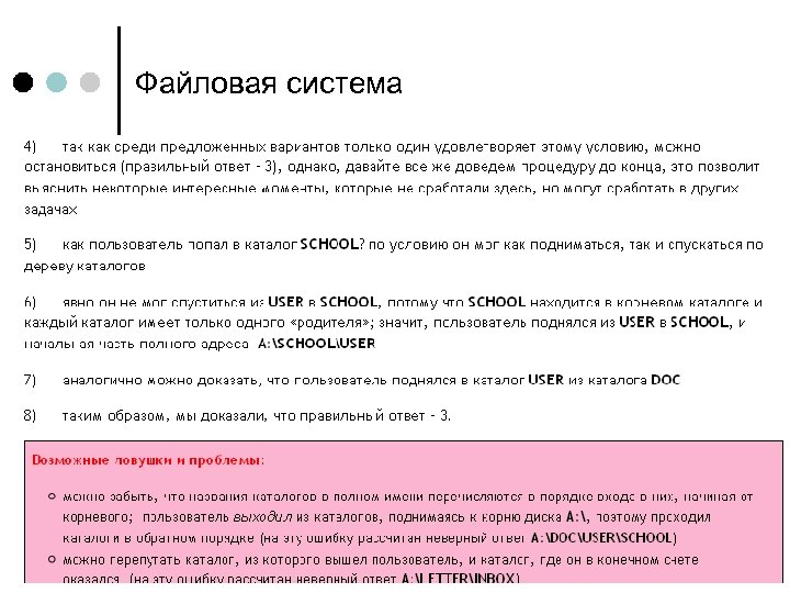 Файловая система 