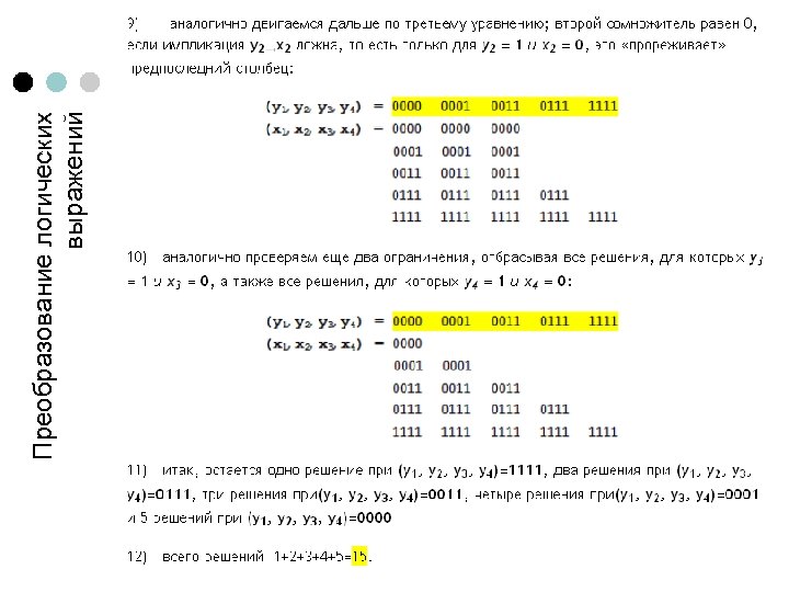 Преобразование логических выражений 