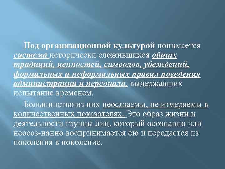 Обще сложившейся. Что понимается под культурой. Под ценностью понимается (-ются). Что понимается под «культурой ошибки»?. Под культурными ценностями подразумеваются.