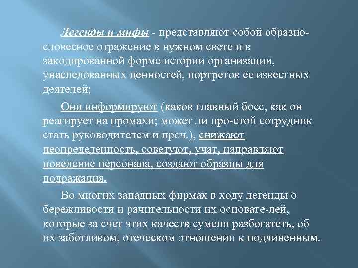 Ценность портрета. Отражение и закодированном виде истории организации это. Какова основная задача искусства в культуре. Миф представляет собой. Отражение вербального натиск примеры.