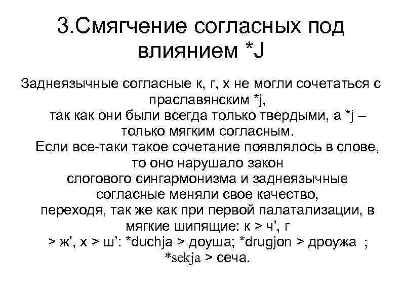 Смягченные согласные