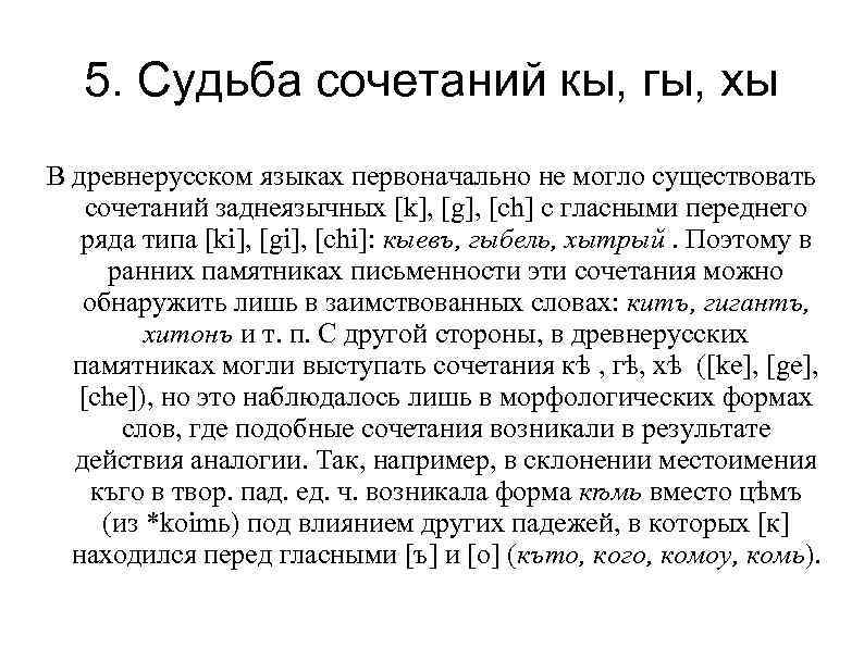 Первоначальный язык. Фонетическая система древнерусского языка. Фонетические процессы в древнерусском языке таблица. Фонетические процессы в древнерусском языке. Процессы древнерусского языка.