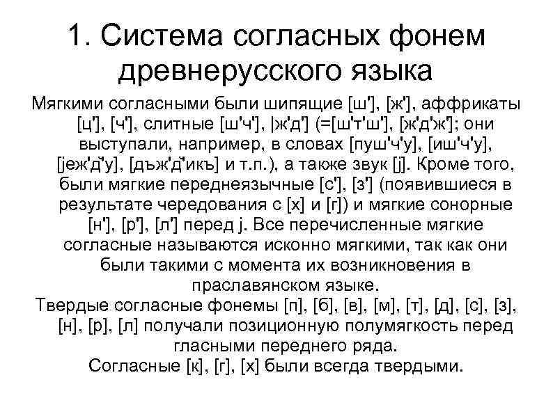 Система согласных звуков