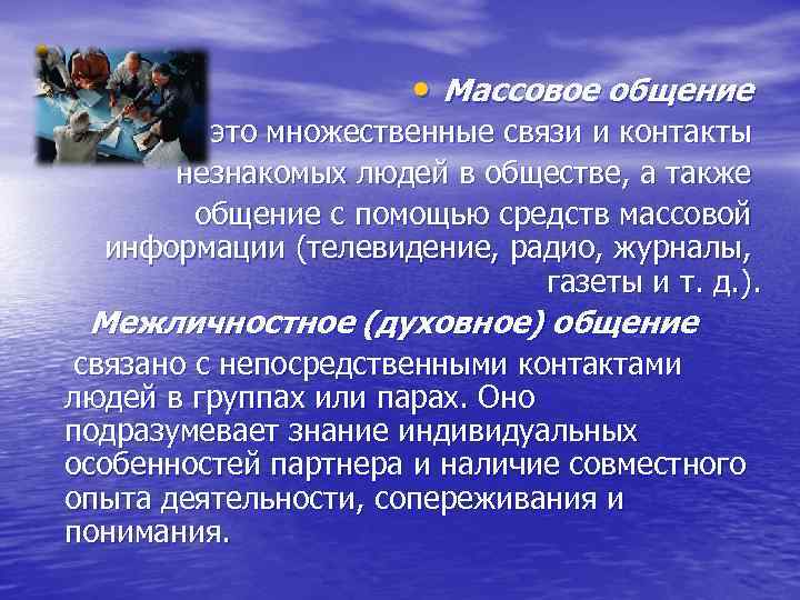 Массовое общение. Массовые формы общения. Примеры массового общения. Виды общения массовое.