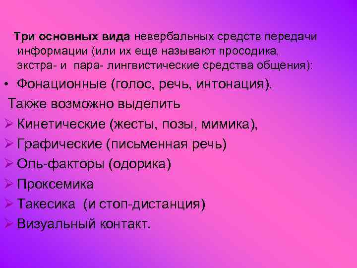 Поразительных талантов средство языковой. Фонационные средства. Одорика. Одорика это в психологии. Просодика занятия.