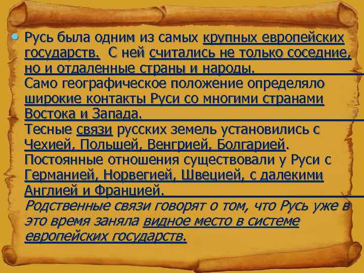 Место и роль руси в европе 6 класс презентация урока фгос торкунов