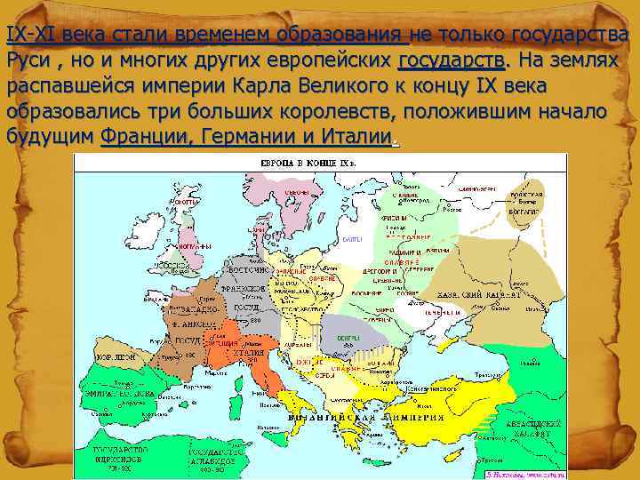 IX-XI века стали временем образования не только государства Руси , но и многих других