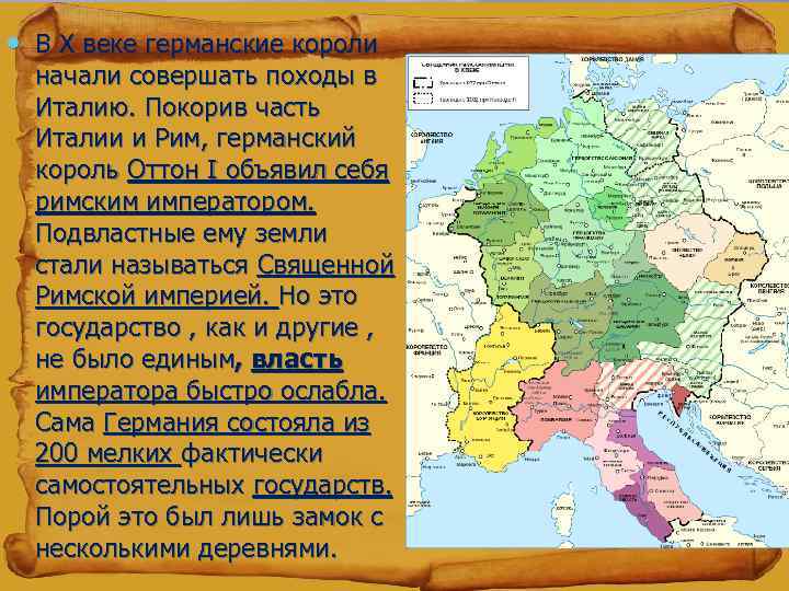  • В X веке германские короли начали совершать походы в Италию. Покорив часть