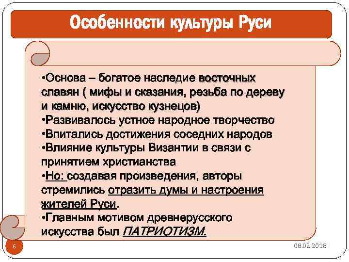 Черты культуры стран европы в 9 12. Культурное пространство Европы и Руси. Особенности культуры Руси 6 класс. Специфика культуры.