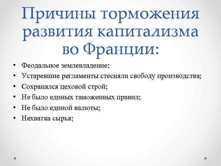 Какие факты свидетельствуют о развитии. Причины развития капитализма. Предпосылки развития капитализма. Причины развития капитализма в Европе. Предпосылки возникновения капитализма.