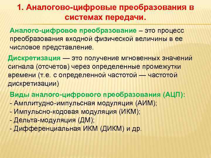 Последовательность физических преобразований при передаче телевизионного изображения на расстояние