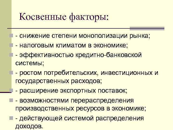 Монополизация экономики какая экономика. Снижение степени монополизации рынков. Степень монополизации рынка. Монополизация рынка пример. Экономические последствия монополизации экономики.