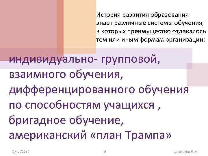 История развития образования знает различные системы обучения, в которых преимущество отдавалось тем или иным