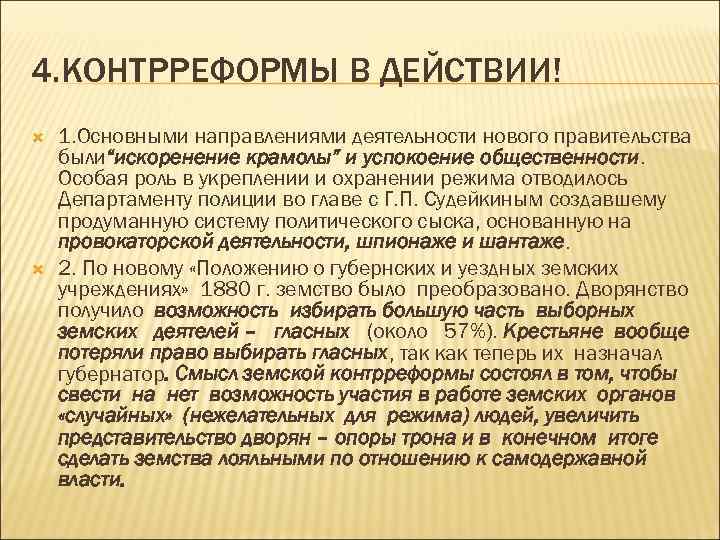 Земская контрреформа. Земская контрреформа Александра 3. Земской контрреформы 1890. Земская и городская контрреформы Александра 3. Контрреформы 1880.