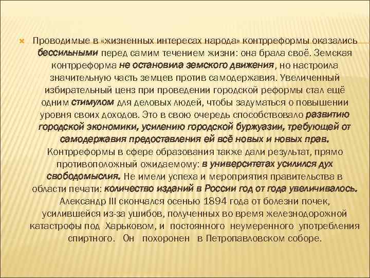 Земская контрреформа. Контрреформы Александра 3 Земская. Городская реформа Александра 3. Презентация на тему контрреформы Александра 3. Проведение земской контрреформы при Александре 3 Дата.