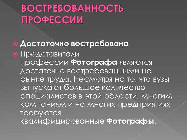 Является достаточно