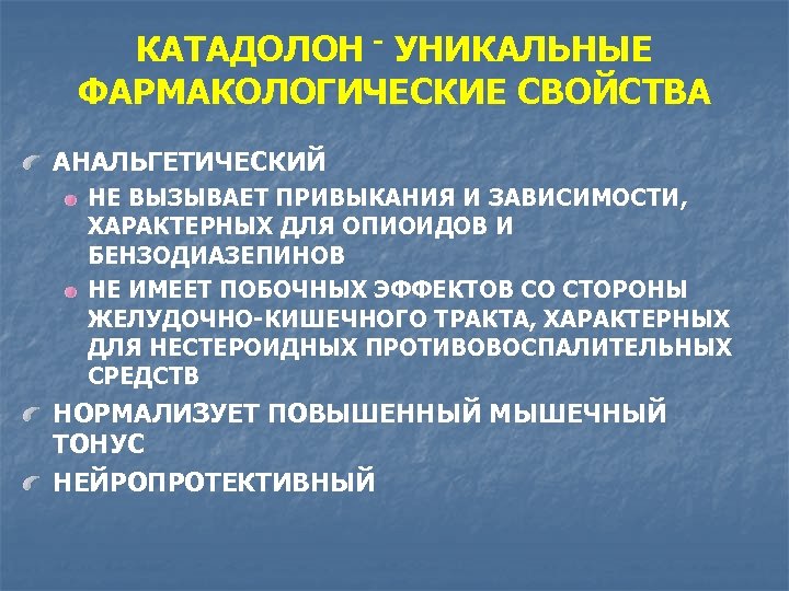 Для зависимостей характерно. НПВП катадолон. Фармакологические эффекты бензодиазепинов. Катадолон эффект. Фармакологические свойства бензодиазепинов.