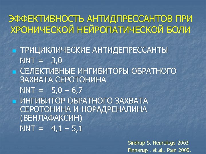 Амитриптилин при нейропатической. Антидепрессанты от нейропатической боли. Амитриптилин при нейропатической боли дозировка. Препараты для купирования нейропатической боли.