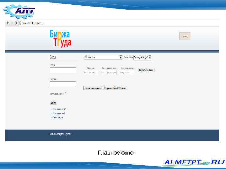 Главное окно 