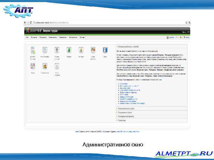 Административное окно 