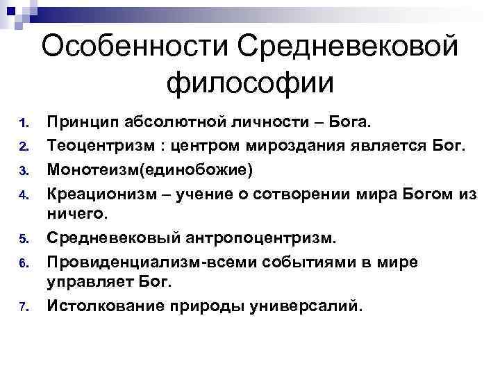 Впишите ключевое слово в определение теоцентризм картина мира помещающая в центр мироздания