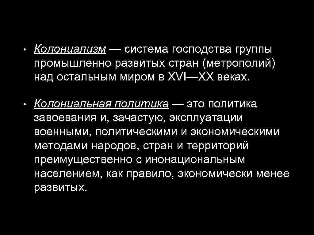 Крушение колониальной системы презентация 11 класс