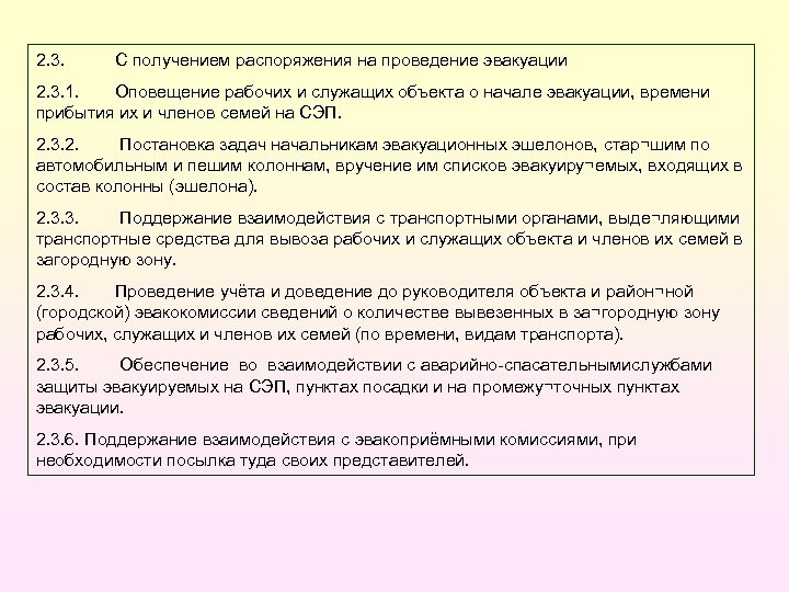 Приказ эвакуационная комиссия организации по го и чс образец