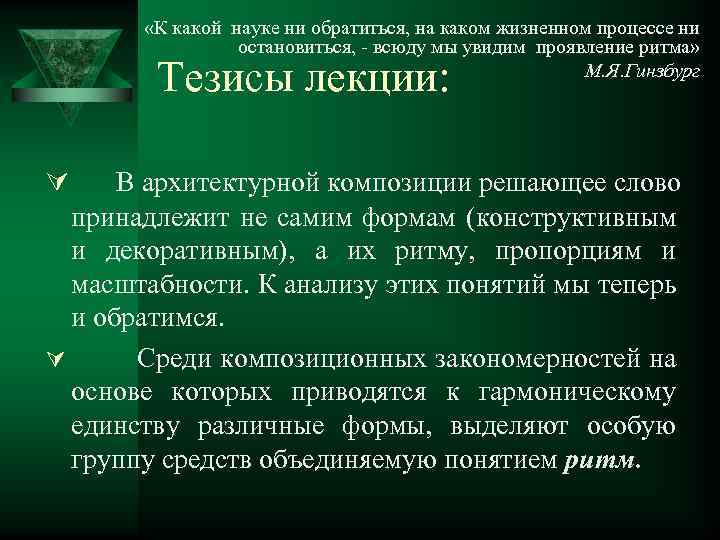  «К какой науке ни обратиться, на каком жизненном процессе ни остановиться, - всюду