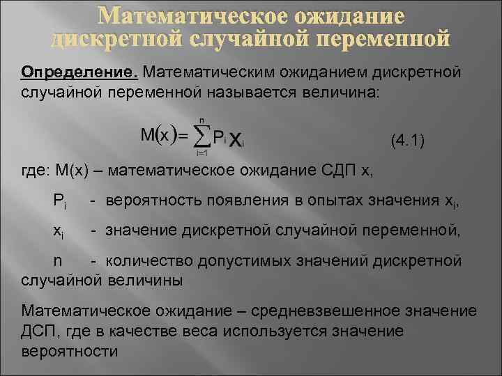 Математическое ожидание дискретной случайной величины х это