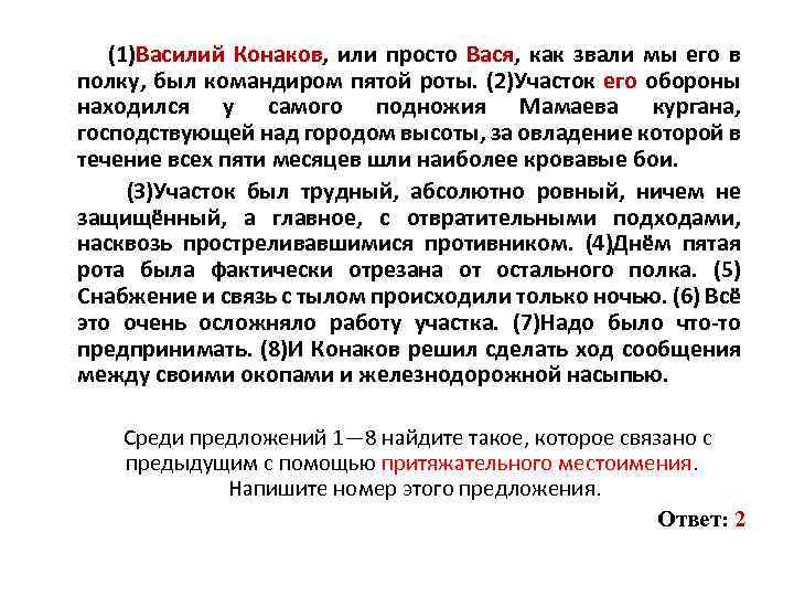 (1)Василий Конаков, или просто Вася, как звали мы его в полку, был командиром пятой