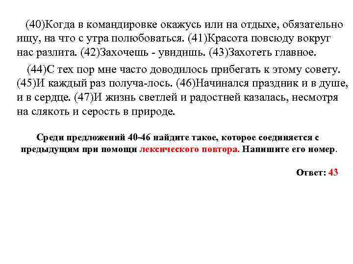  (40)Когда в командировке окажусь или на отдыхе, обязательно ищу, на что с утра