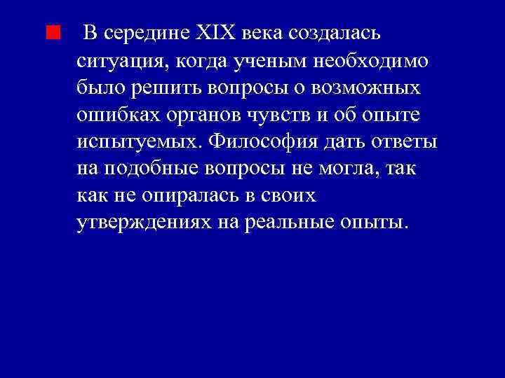 В середине XIX века создалась ситуация, когда ученым необходимо было решить вопросы о возможных