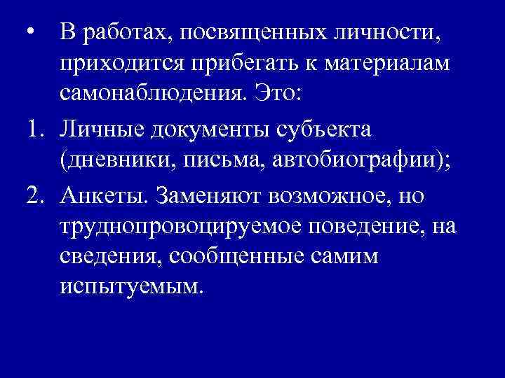 Самонаблюдение синоним. Самонаблюдение это метод анализа. Самонаблюдение.