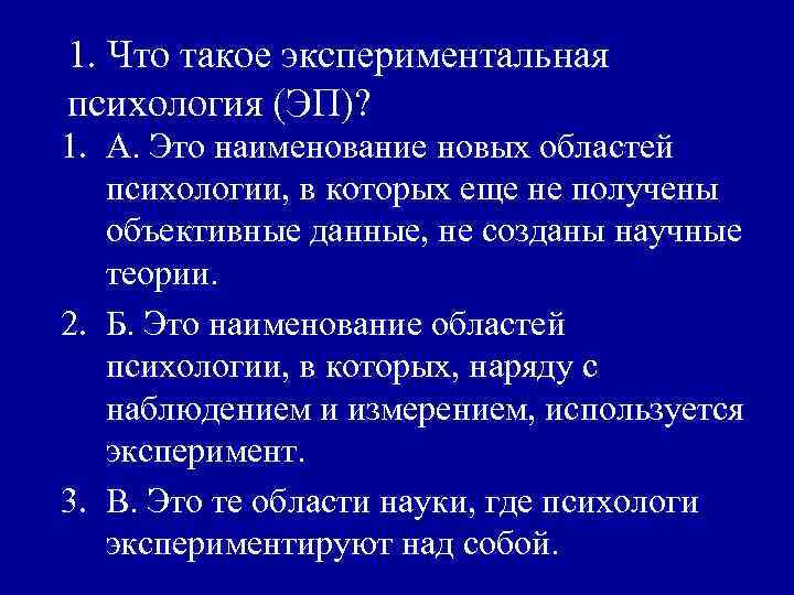 План соломона экспериментальная психология