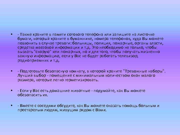  • - Также храните в памяти сотового телефона или запишите на листочке бумаги,