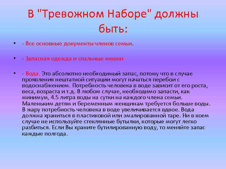 В "Тревожном Наборе" должны быть: • - Все основные документы членов семьи. • -