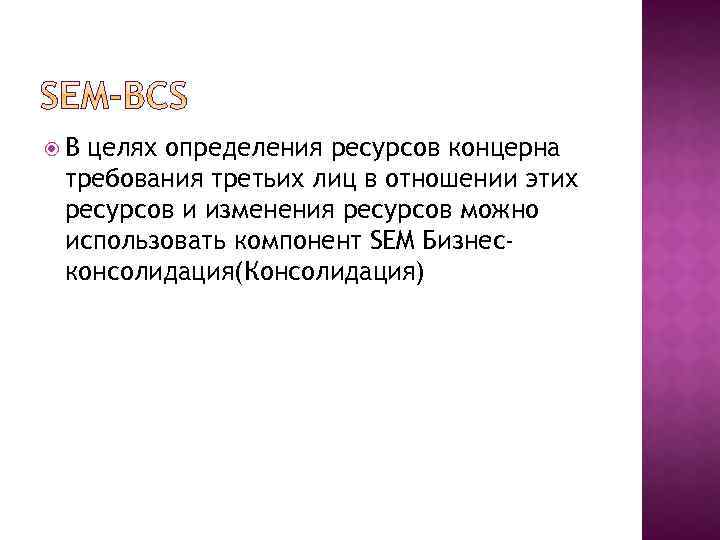  В целях определения ресурсов концерна требования третьих лиц в отношении этих ресурсов и