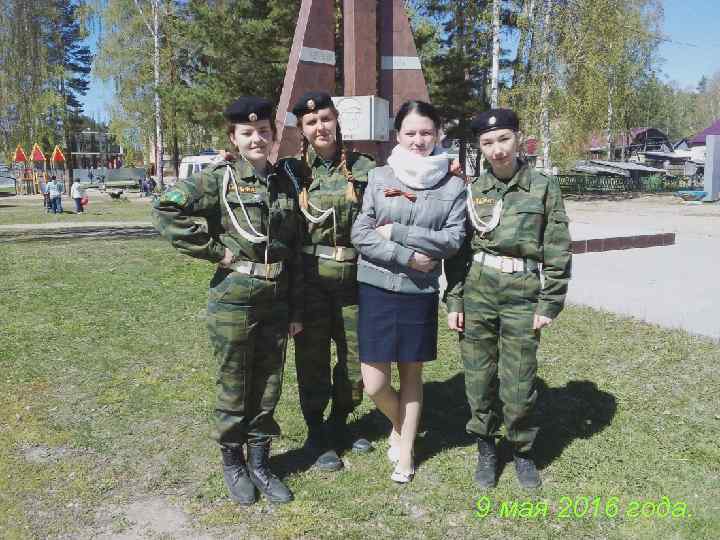 9 мая 2016 года. 
