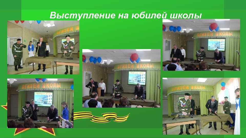 Выступление на юбилей школы 